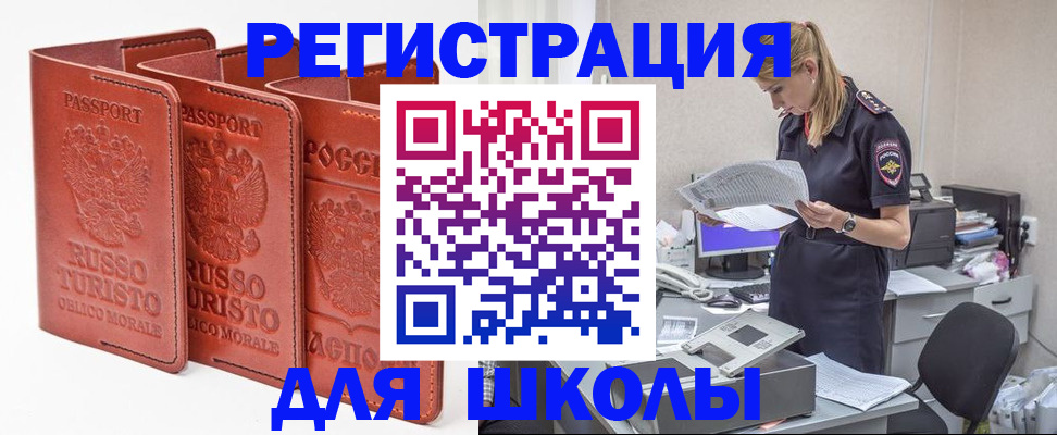 прописка иностранных граждан в Каменке