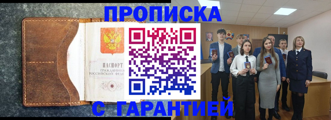 прописка 2025 в Каменке
