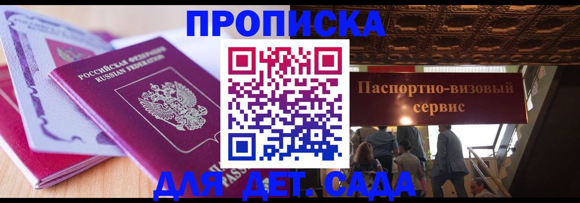 прописка от собственника в Каменке