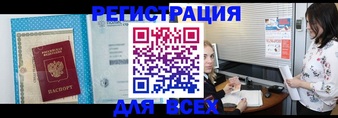 временная регистрация поиск в Каменке